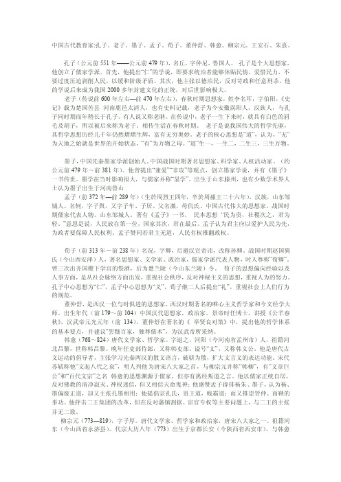 中国古代教育学家简介[宝典]