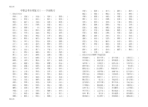 最新中职语文会考专项复习Ⅰ——字词练习