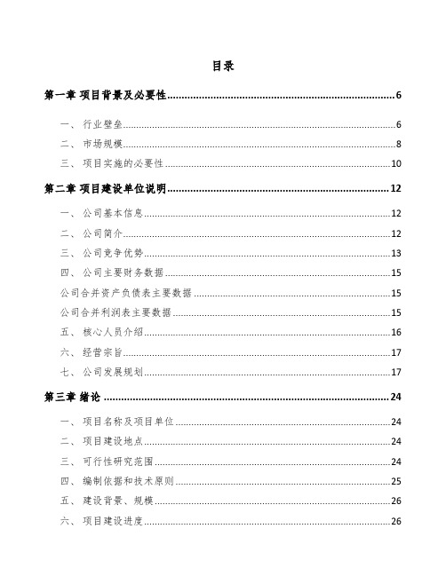 陕西电气设备项目建议书模板范文