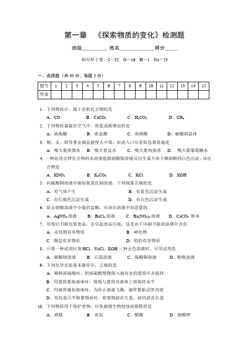 九年级科学上册第一单元测试卷