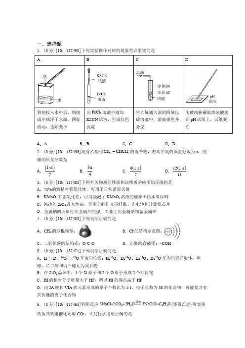 《常考题》高中化学必修二第七章《有机化合物》检测(有答案解析)