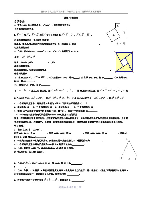第14章-勾股定理全章导学案