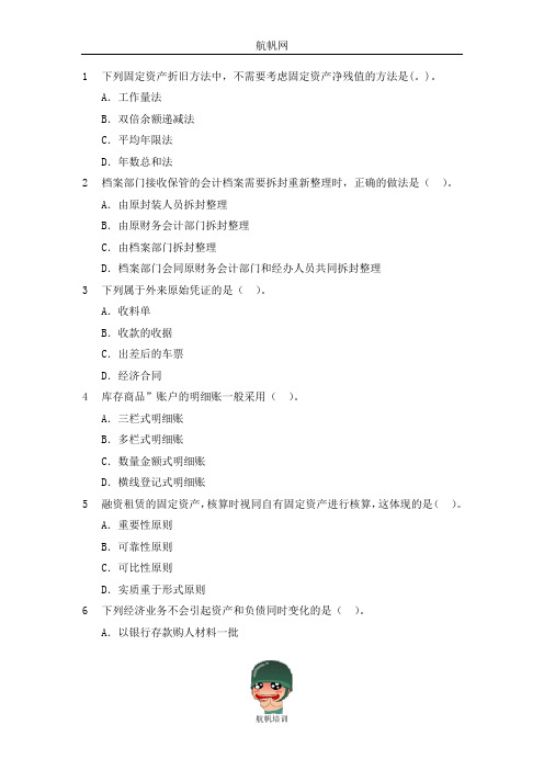 2014年云南省昭通信用社考试会计习题精选