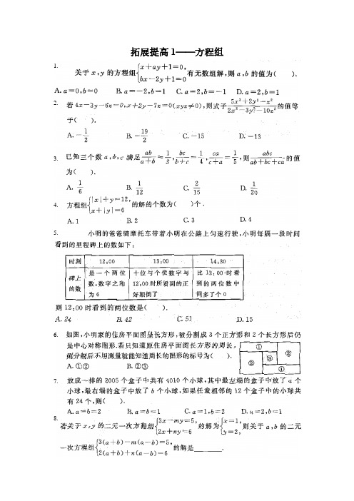 4初一暑假数学选做2：拓展提高1-5