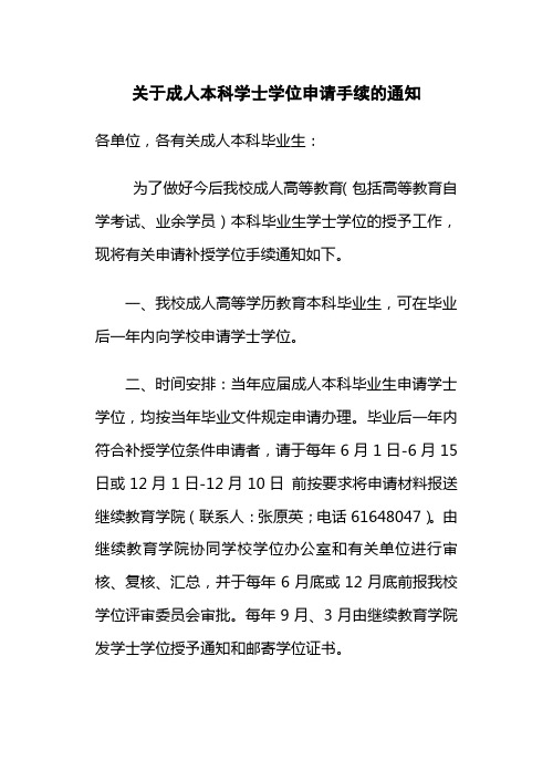 南方医科大学学位申请手续