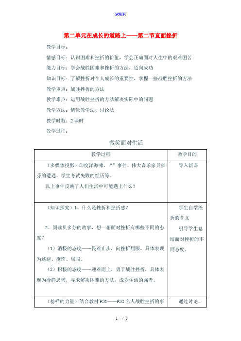 七年级政治上册 2.2 直面挫折教案 湘教版