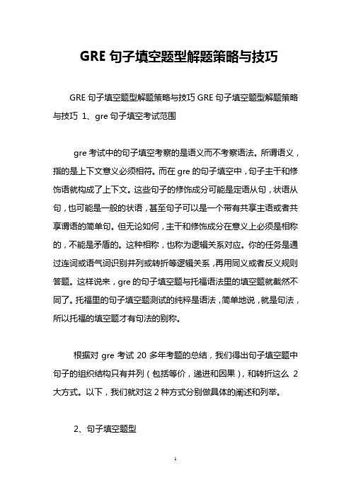 GRE句子填空题型解题策略与技巧