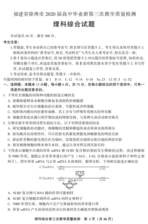 福建省漳州市2020届高三高中毕业班第三次教学质量检测理科综合试题(含答案)