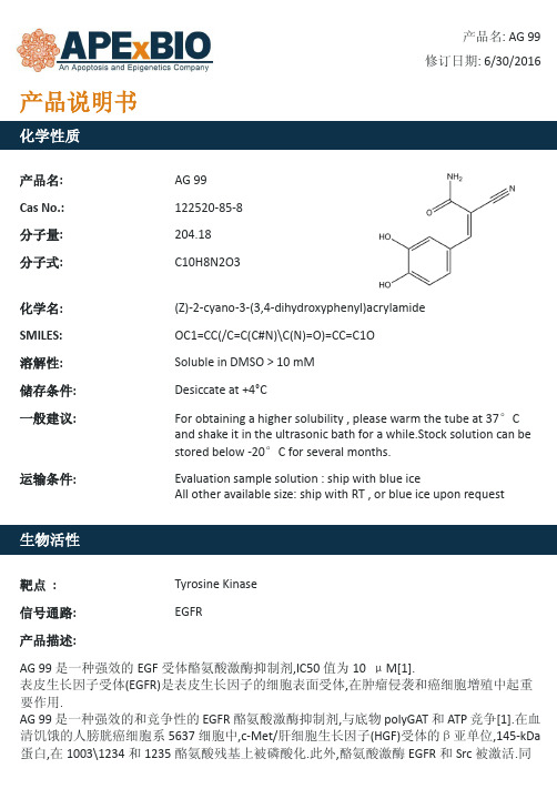 AG 99_EGFR抑制剂_122520-85-8_Apexbio