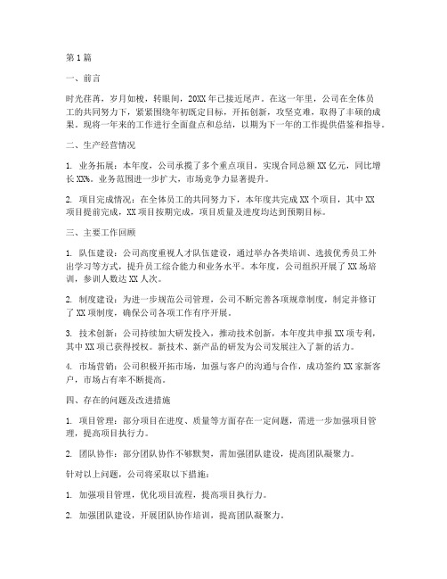 公司年度盘点总结报告(3篇)