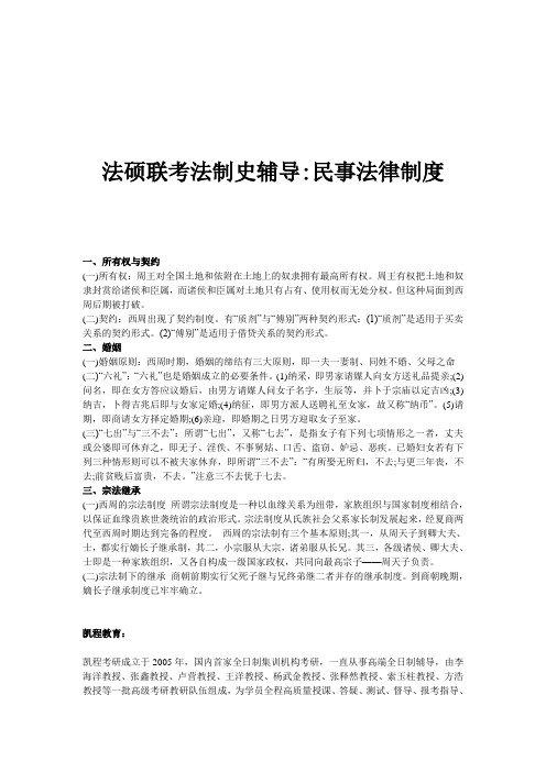 法硕联考法制史辅导民事法律制度