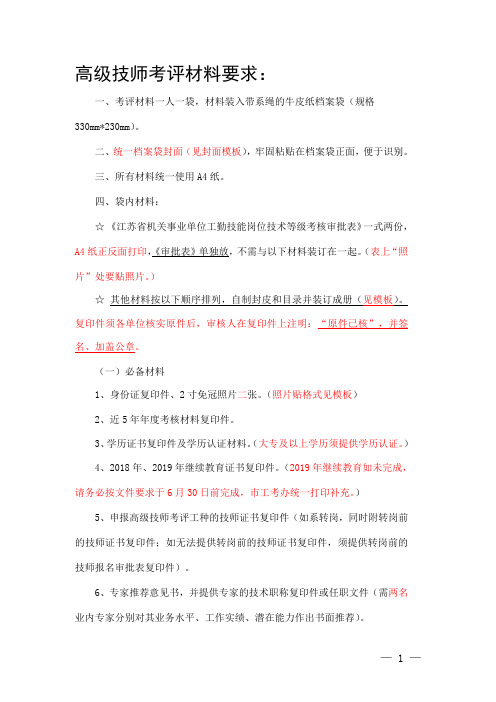 高级技师考评材料要求