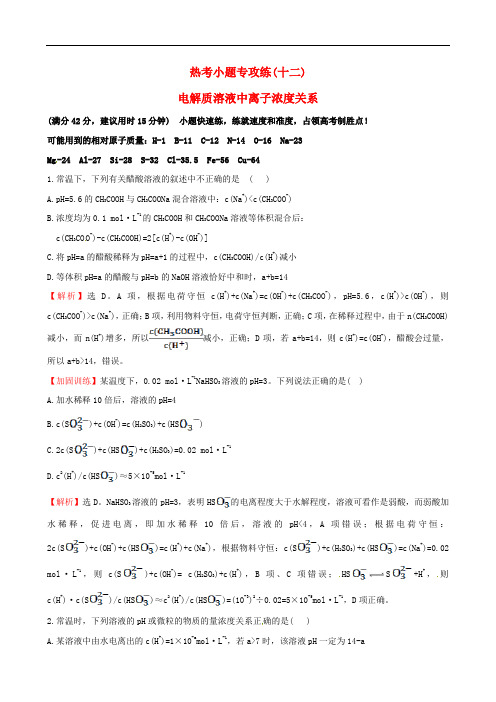 高三化学二轮复习 第三篇 专题强化训练 热考小题专攻