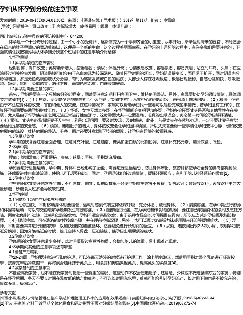 孕妇从怀孕到分娩的注意事项