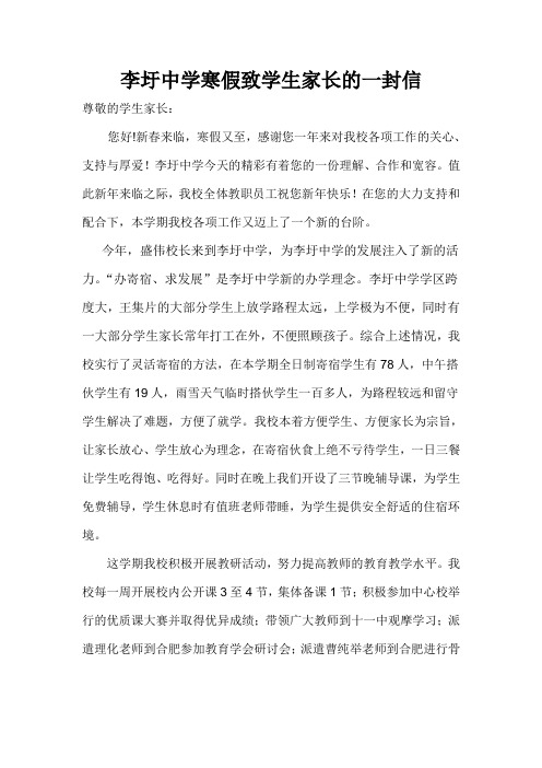 李圩初中寒假致学生家长的一封信