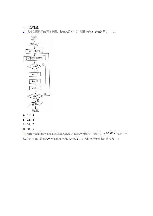 上海震旦外国语中学选修1-2第二章《框图》测试(有答案解析)