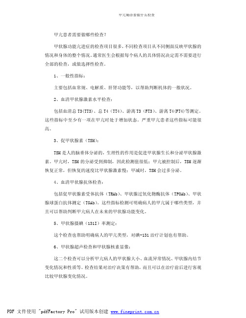 甲亢确诊要做什么检查