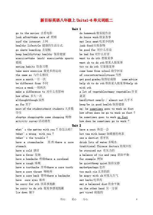 八年级英语上册 Units1-6单元词组素材 人教新目标版