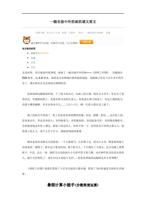 最新《清明上河图》原文教学文案