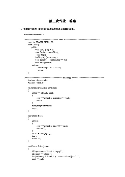 面向对象的程序设计第三次作业-答案