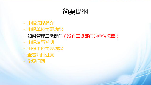 广州科技业务管理阳光政务平台操作指引