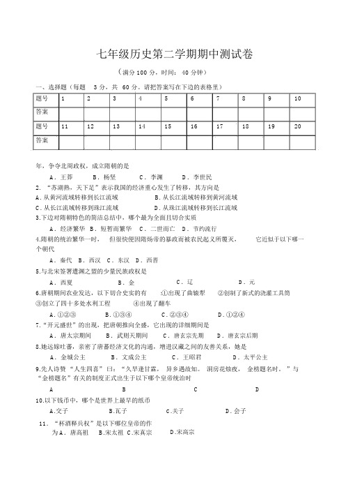 人教版历史七年级下册期中考试卷(1-11课)附答案