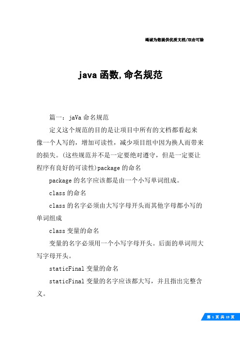 java函数,命名规范