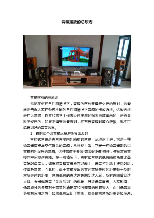 音箱摆放的总原则