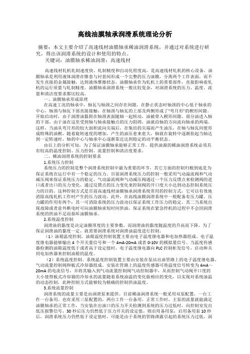 高线油膜轴承润滑系统理论分析105