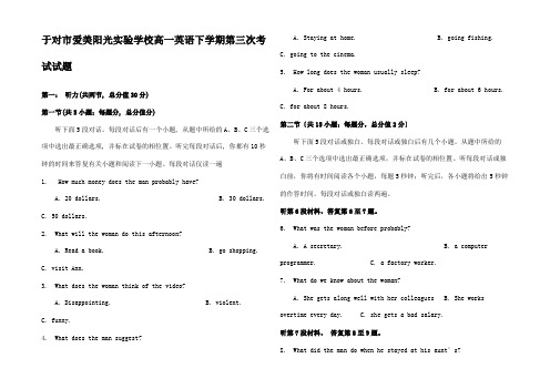 高一英语下学期第三次考试试题高一全册英语试题 (2)