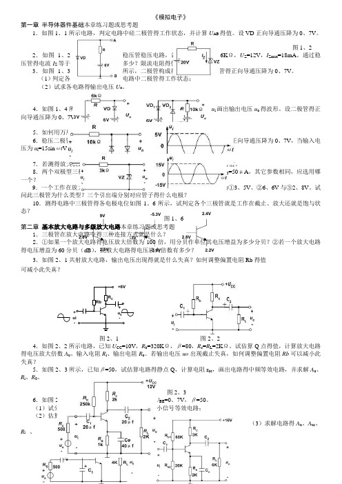 模拟电子