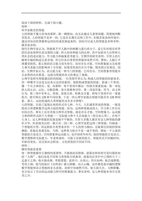 实用类文本人类智能阅读练习及答案