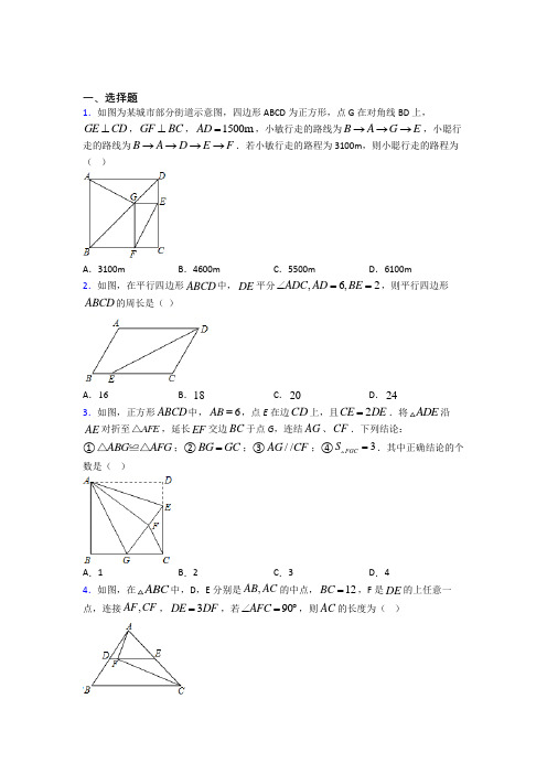 《好题》初中八年级数学下册第十八章《平行四边形》经典题(培优提高)