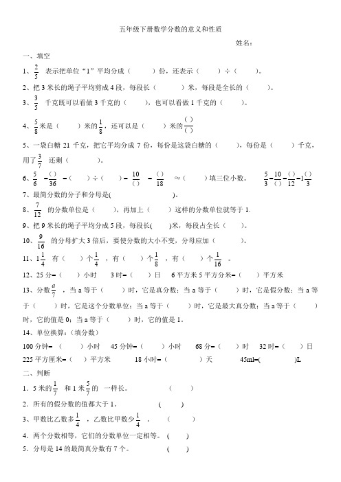 五年级数学下册第四单元分数的意义和性质易错题