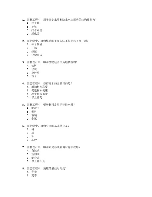 园林工程技术与园艺学管理考试 选择题 61题