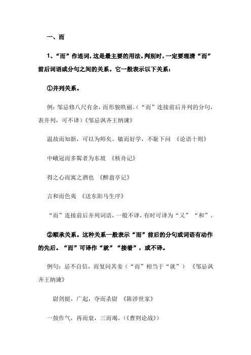 初中文言文八个重点虚词详解