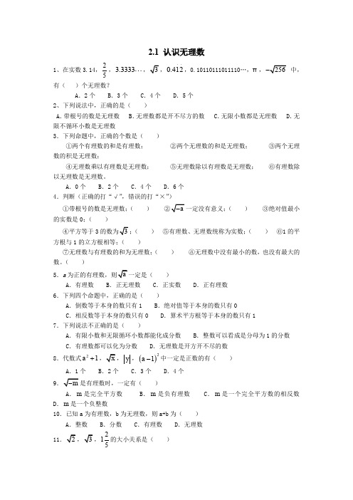 八年级数学上册-北师大版八年级上册数学   9.同步练习2.1  认识无理数