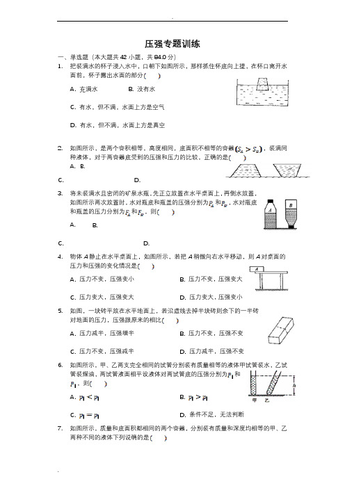 压强专题训练-学生用卷