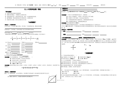 英华附中高一物理《1.2 位移和时间》导学案