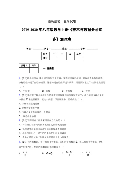 浙教版初中数学八年级上册第四章《样本与数据分析初步》单元复习试题精选 (1058)