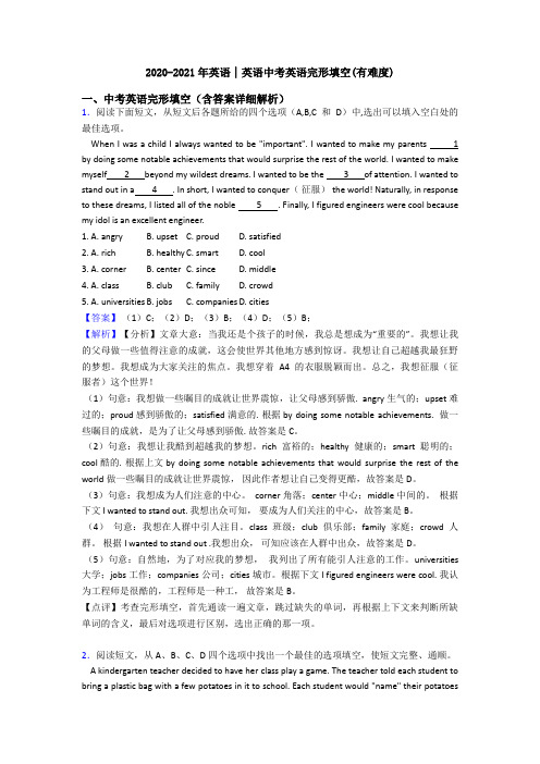 2020-2021年英语│英语中考英语完形填空(有难度)