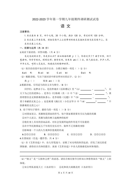 河南省南阳市卧龙区南阳市2022-2023学年九年级上学期期末考试语文试题(文字版,含答案)