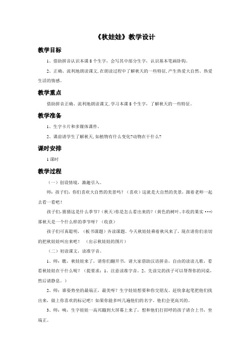 一年级上册语文教案《秋娃娃》2西师大版