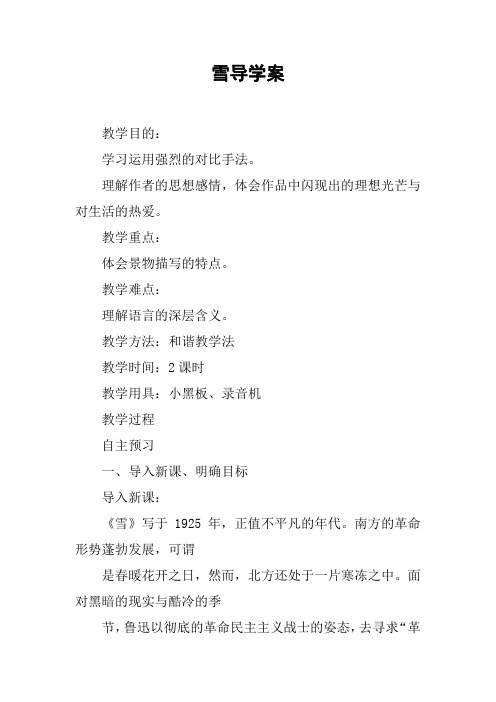 雪导学案