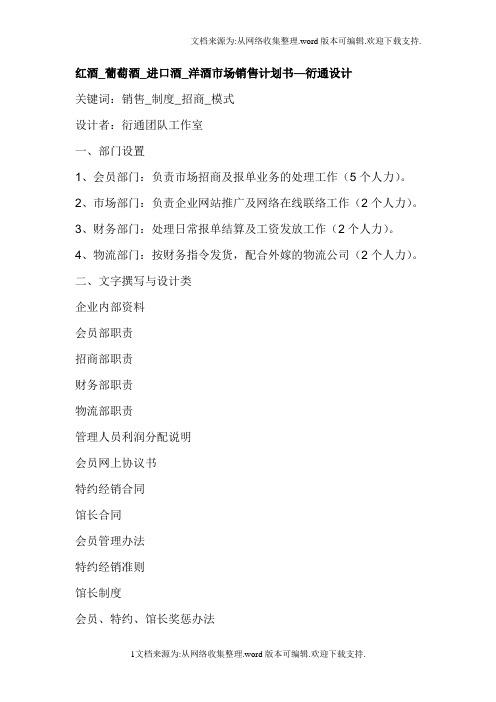 红酒销售计划书.doc