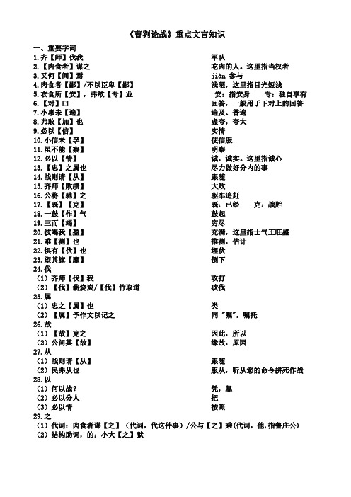 【北京中考必考古文】部编初中语文-《曹刿论战》重点文言知识及课文理解