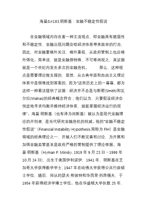 海曼明斯基：金融不稳定性假说