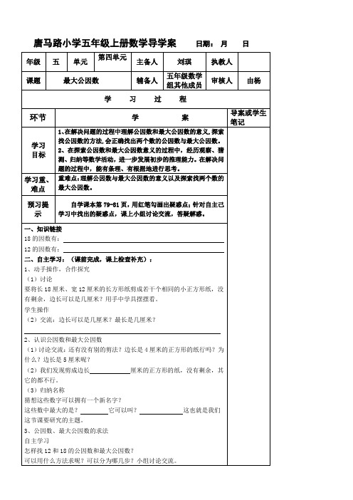 最大公因数导学案