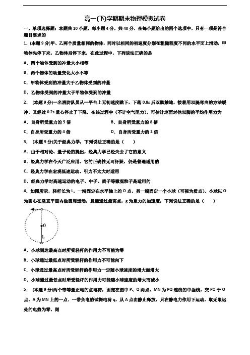 广州市名校2019-2020学年新高考高一物理下学期期末监测试题