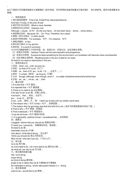 初中英语：写作常用的连接词和重点万能句型